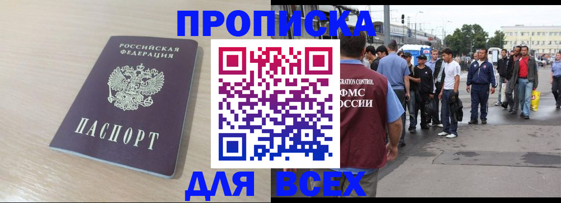 прописка для военкомата в Таштаголе