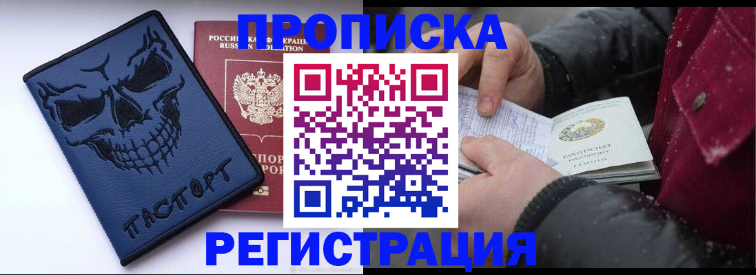 купить прописку в Таштаголе