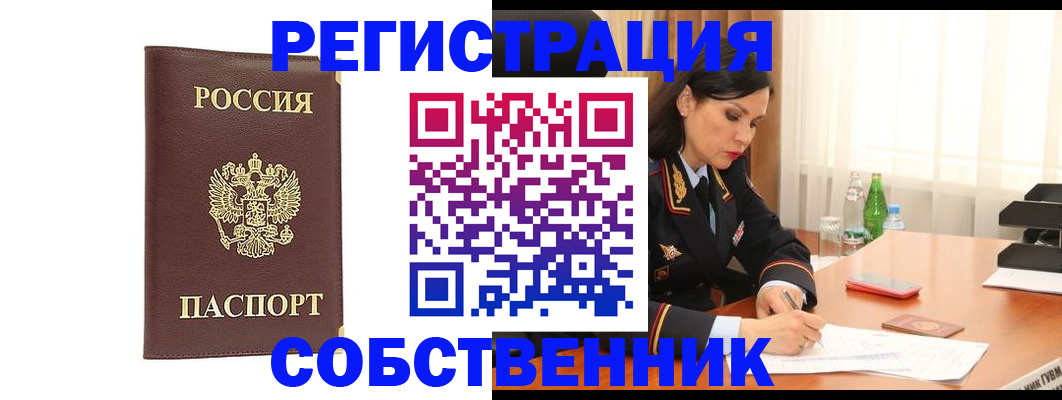 прописка 2025 в Таштаголе